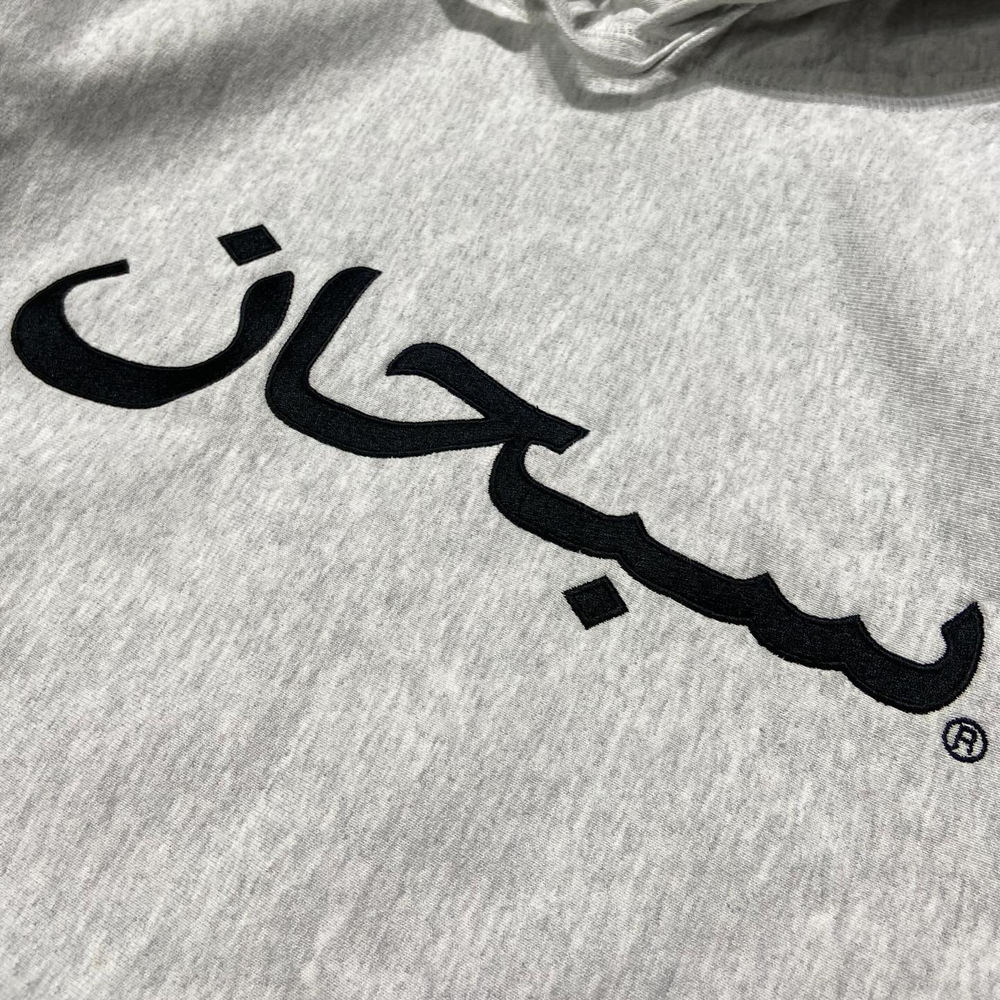 Supreme FW17 Arabic Logo Hooded Sweatshirt Hoodie Ash Grey (Display Item)