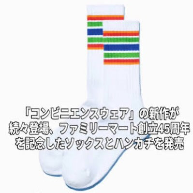 (日版) Family Mart Convenient Store Long Crew Socks 45th Anniv. Famima Stripe White 木村拓哉 著用長襪