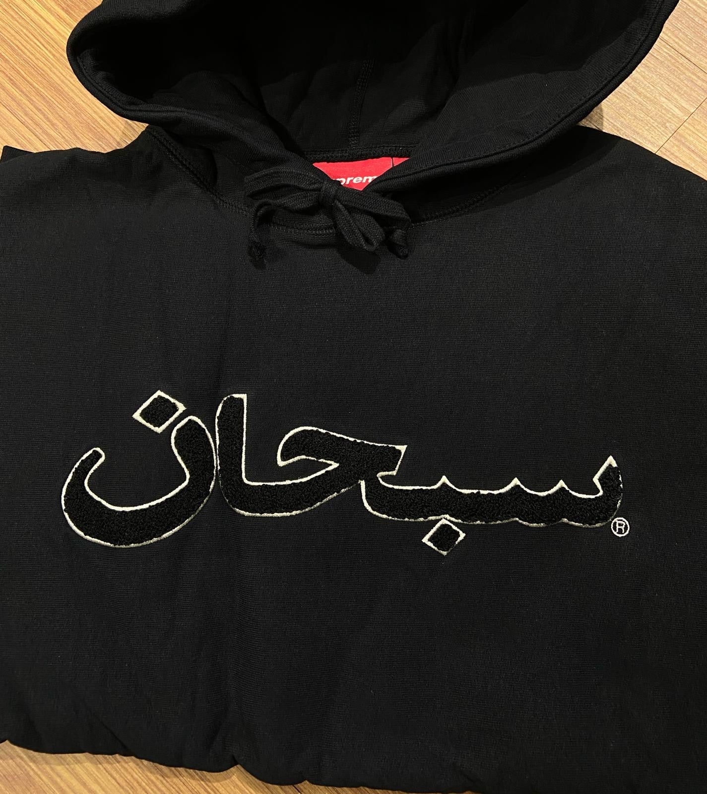 Supreme Arabic Logo Hooded Sweatshirt Hoodie Black